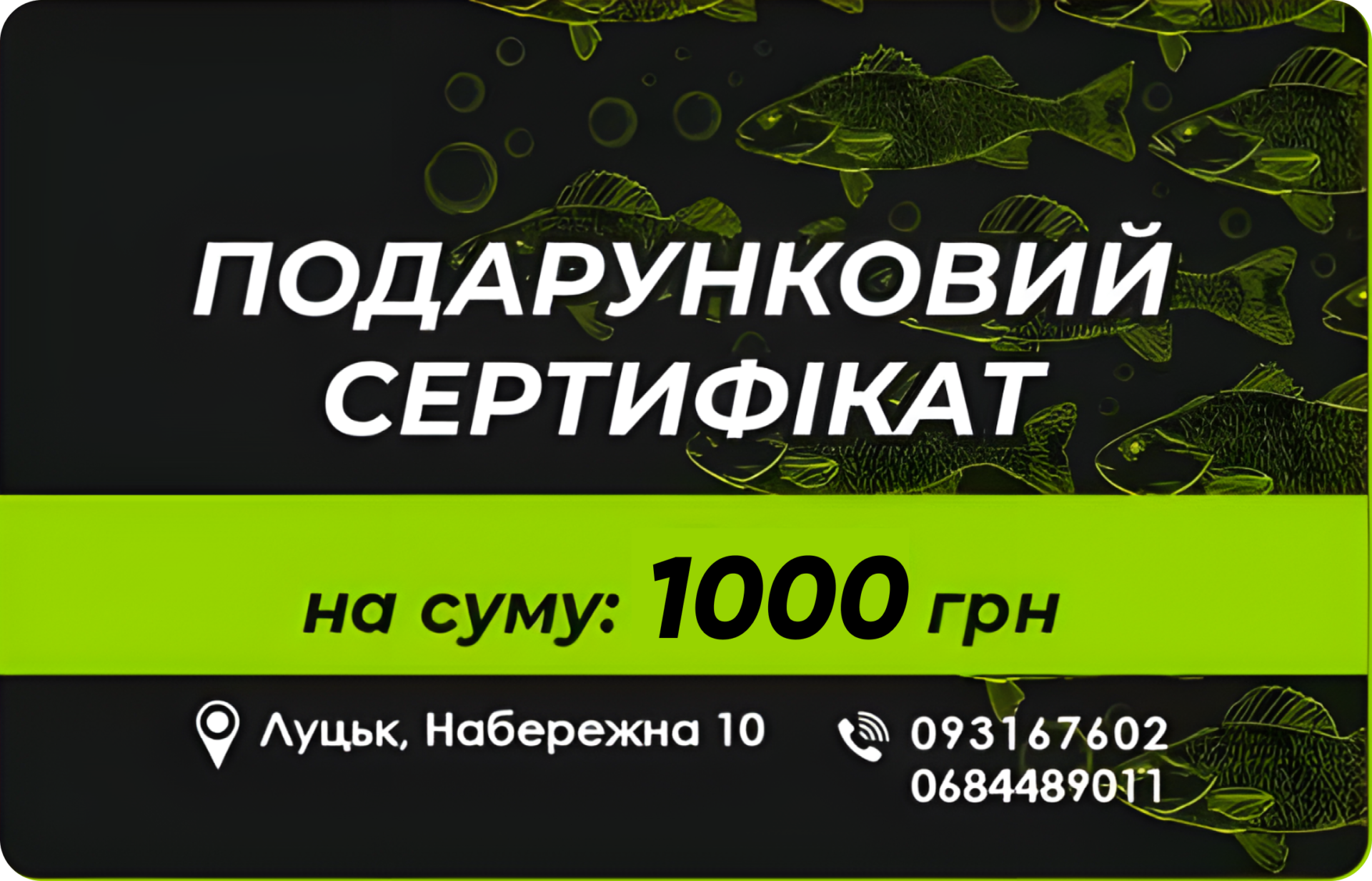 Подарунковий сертифікат на 1000грн