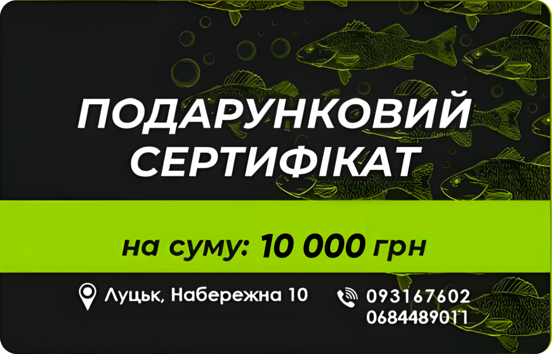 Подарунковий сертифікат на 10000грн