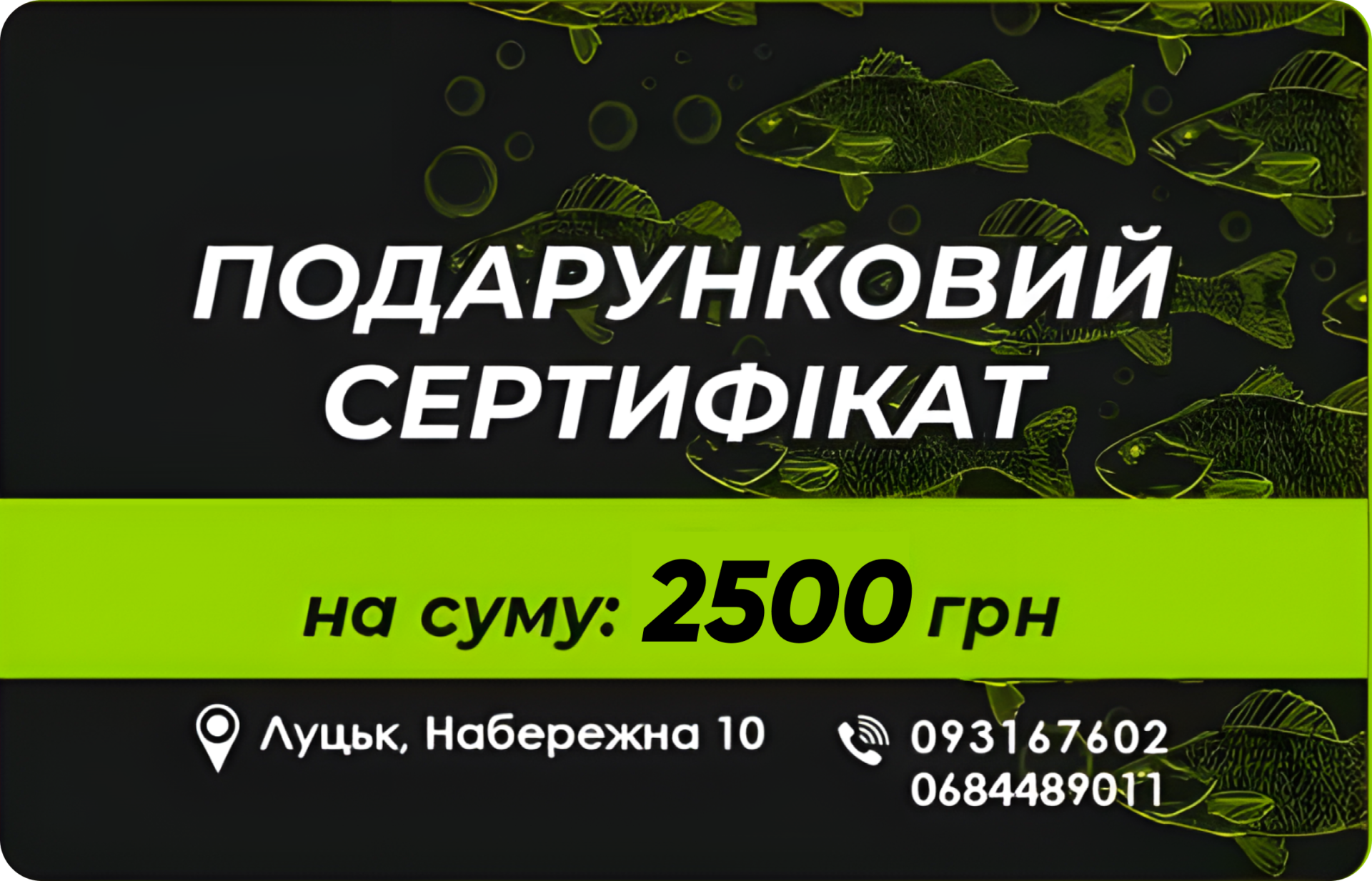 Подарунковий сертифікат на 2500грн