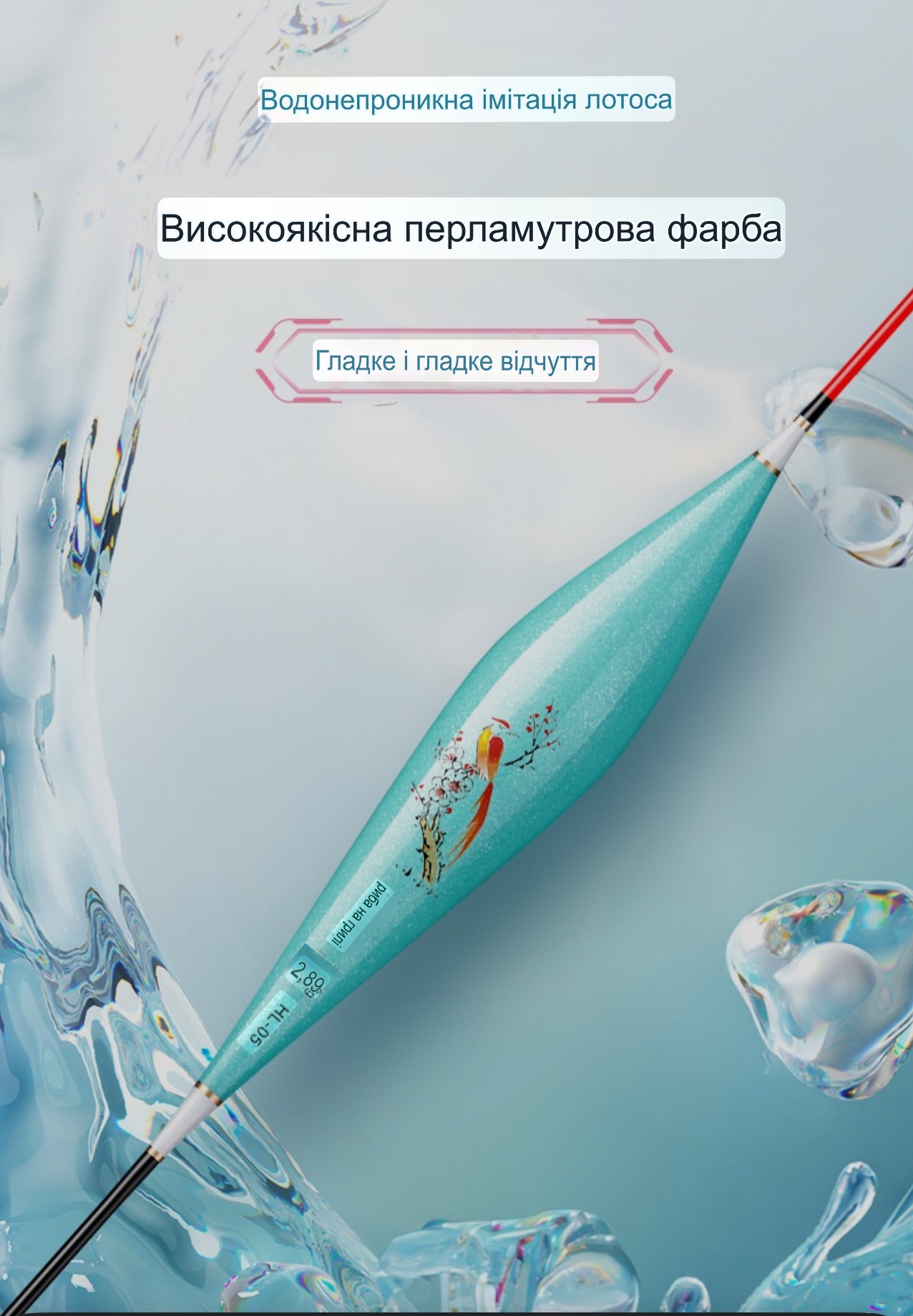 Поплавці Herabuna HL