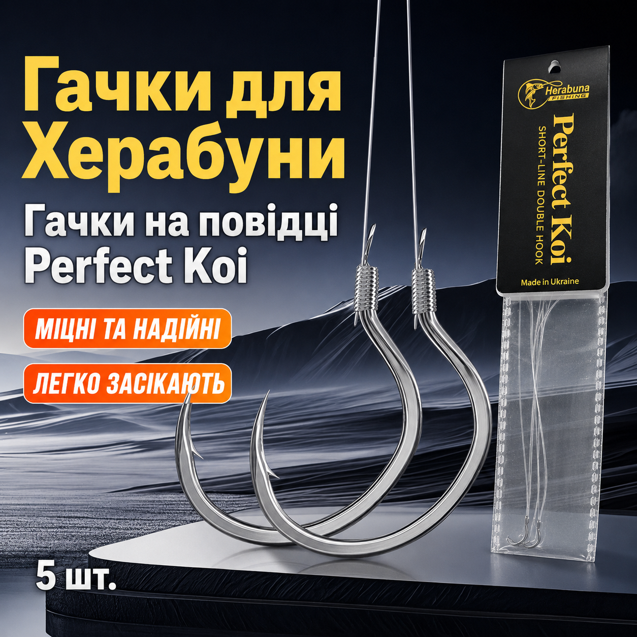 Готові повідці Herabuna Perfect Koi 40см 5шт/уп
