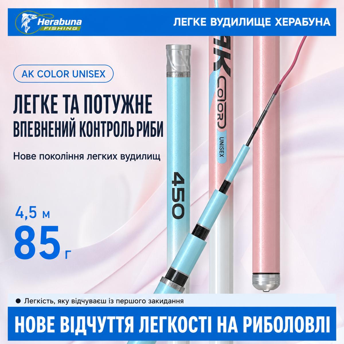Вудилище Herabuna AK Color Unisex 4.5м