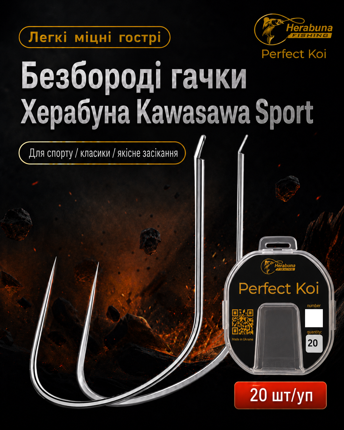 Безбороді гачки Kawasawa Sport 20шт/уп