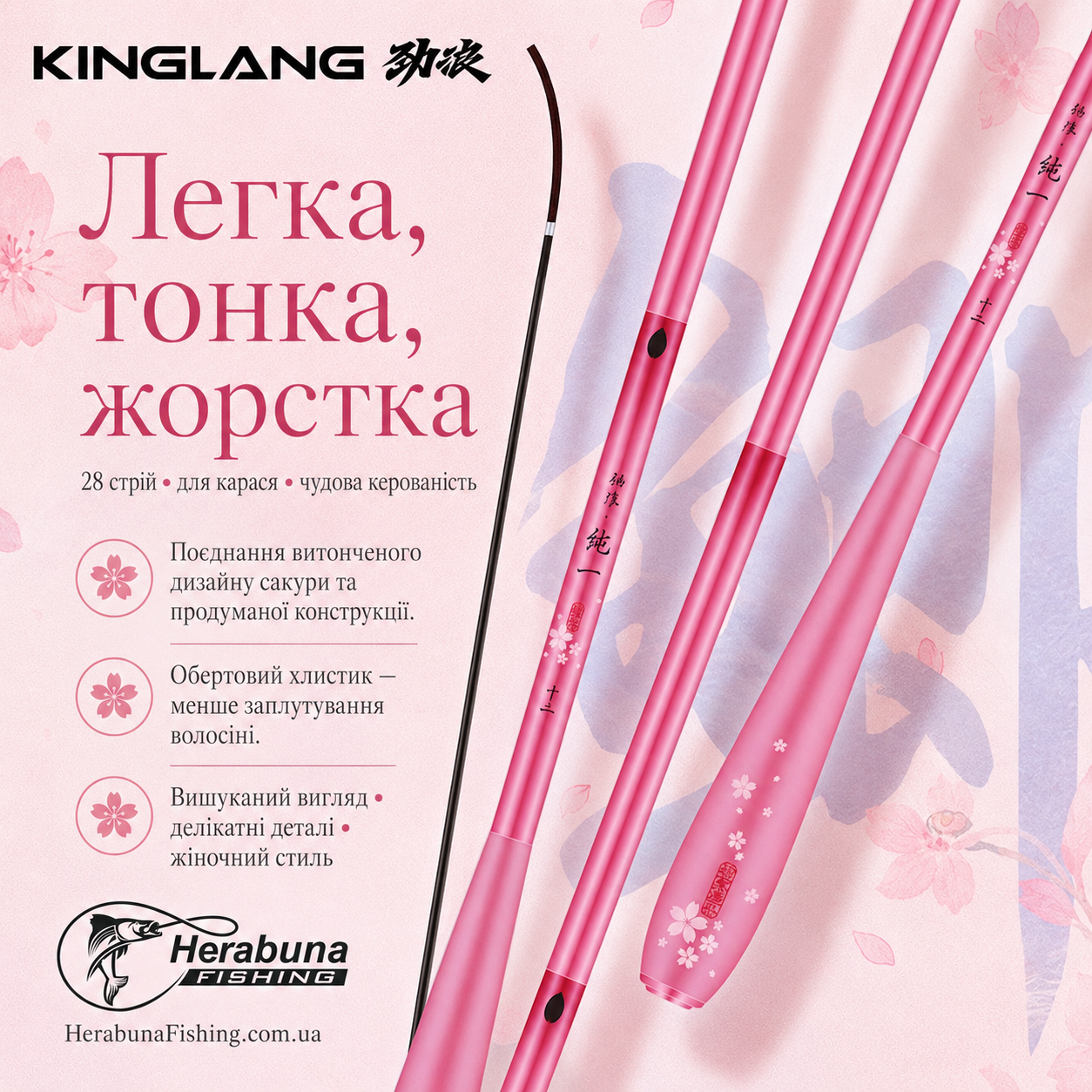 Вудилище Herabuna Kinglang Sakura
