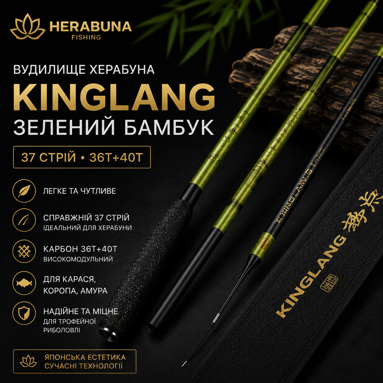 Вудилище Herabuna Kinglang Зелений бамбук