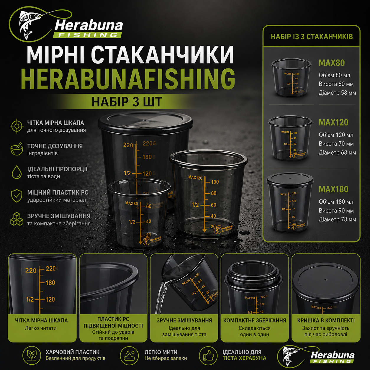 Мірні стаканчики Herabuna 3шт/уп