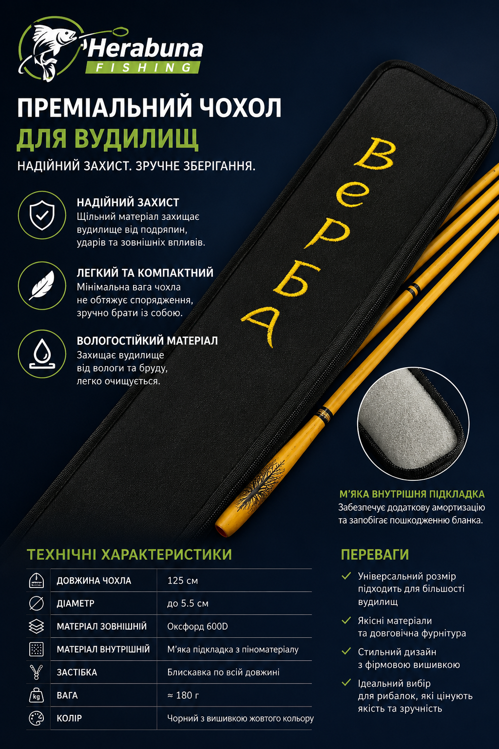 Вудилище штекерне Herabuna Верба